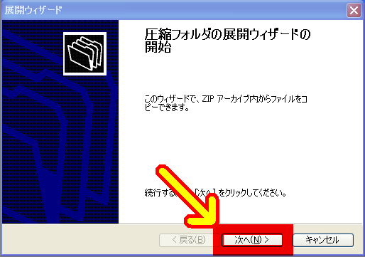 「次へ」をクリック 1